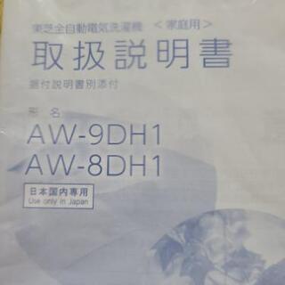 「再値下げ」洗濯機8キロの画像