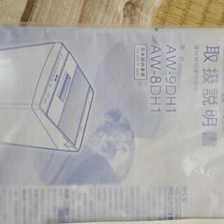 「再値下げ」洗濯機8キロの画像