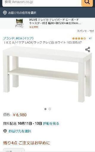 IKEA　テレビ台　ラック