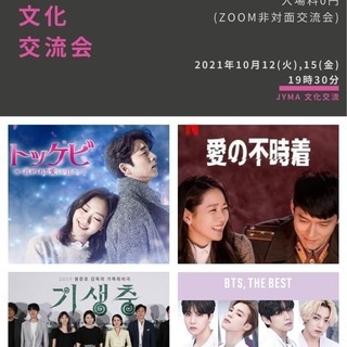 日本と韓国文化交流会