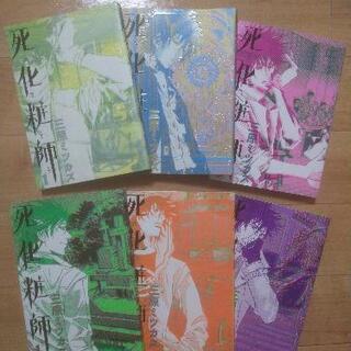 取引中『死化粧師/三原ミツカズ』1巻〜6巻