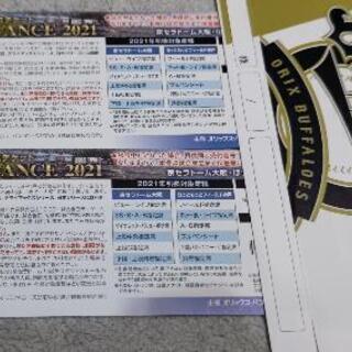 オリックスバファローズアドバンスチケット2021の画像