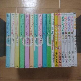 宇仁田ゆみ 作品セット