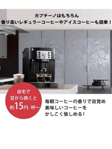 デロンギコーヒーメーカー