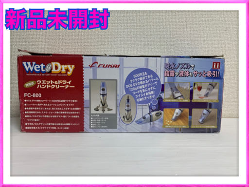 お相手決まりました　新品未開封　wet \u0026adryハンドクリーナー