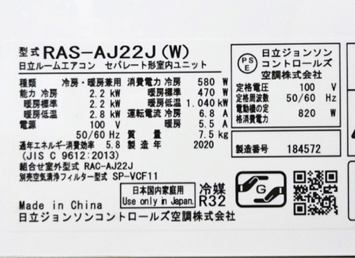 【取引完了】(39)エアコン6畳用‼️2020年製‼️日立　白くまくん取付け販売