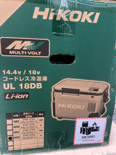 ご要望により値下げ！早い者勝ち！新品・未開封！ハイコーキ冷温庫、バッテリー付き！