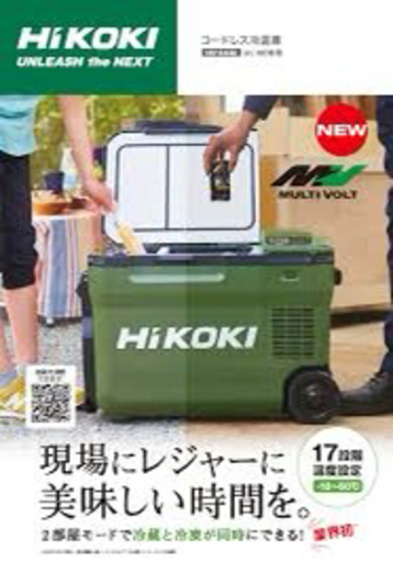 ご要望により値下げ！早い者勝ち！新品・未開封！ハイコーキ冷温庫、バッテリー付き！