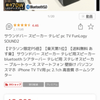 【商談中】ほぼ新品　サウンドバー　楽天ランキングNo.1 スピーカーの画像