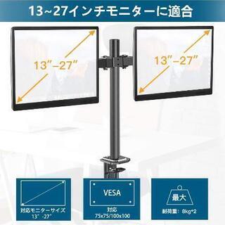 モニターアーム　2画面用　