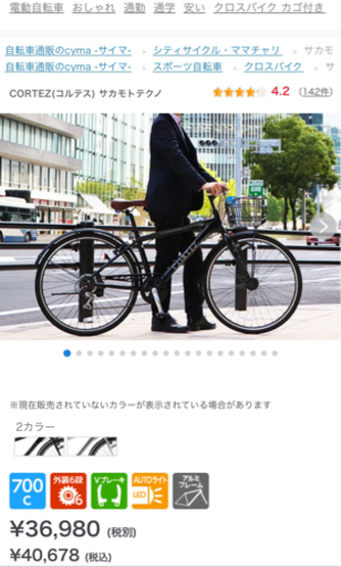 CORTEZ(コルテス) サカモトテクノ　クロスバイク