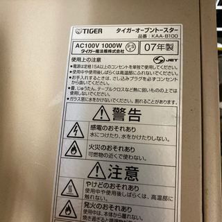 ※お取引中※タイガー　オーブントースター　やきたて　1点の画像