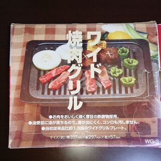 焼き肉グリル
