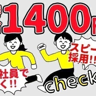 【日払い可】工場スタッフ｜スピード採用⇒10月から正社員★月収2...