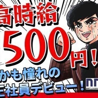 【日払い可】【広島市安芸区】安定の正社員採用で月収30万円～★車...