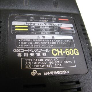 ＧＳ製コードレスツール用充電器CH-60G差し上げます。の画像