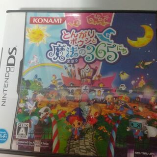 DSとんがり帽子と魔法の３６５日