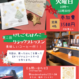 【生徒さん募集】消しゴムはんこ教室