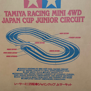ミニ四駆コース「タミヤ ジャパンカップジュニアサーキット」