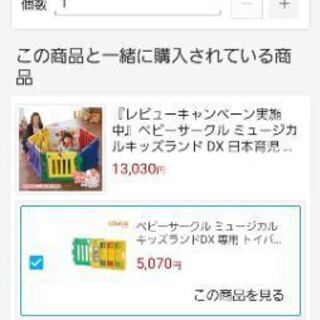 ベビーサークル　日本育児　期間限定ボール付き