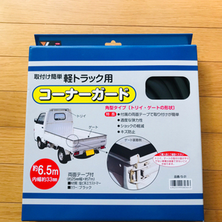 新品　軽トラ用　コーナーガード(あおりガード/プロテクター)