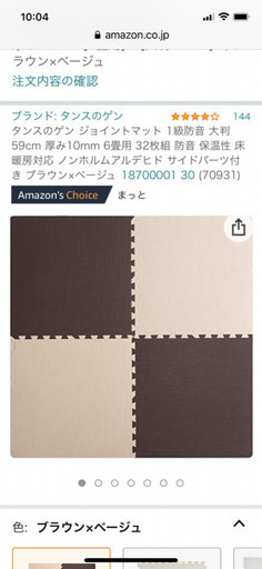 取引中　ジョイントマット