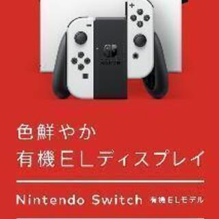 ニンテンドースイッチ　有機EL　Nintendo　switch