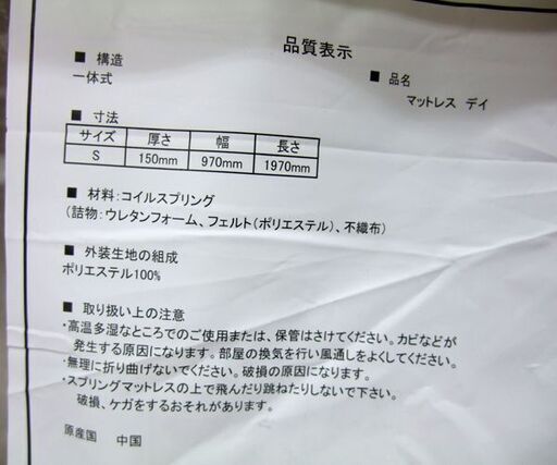 使用期間少 ニトリ シングル マットレスのみ ボンネルスプリング マットレス(デイ) ☆ PayPay(ペイペイ)決済可能 ☆ 札幌市 北区 屯田