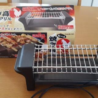 焼き鳥グリル
