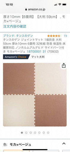 取引中　ジョイント　マット
