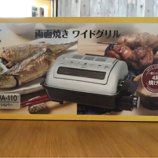 山善 YAMAZEN 両面焼きワイドグリル  YWA-110 