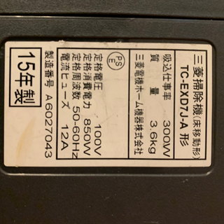 三菱の掃除機差し上げます。の画像