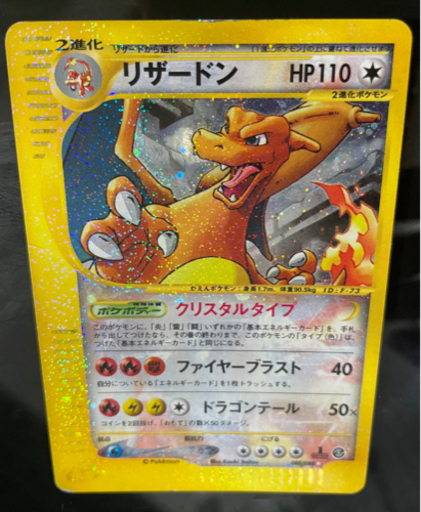 ポケモンカード　リザードン　カードリーダー