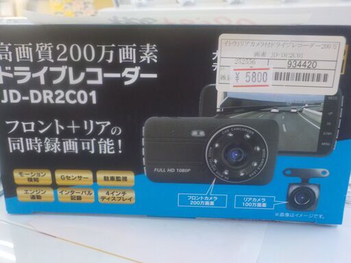 G:934420　リアカメラ付きドライブレコーダー