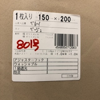 カーテン譲ります