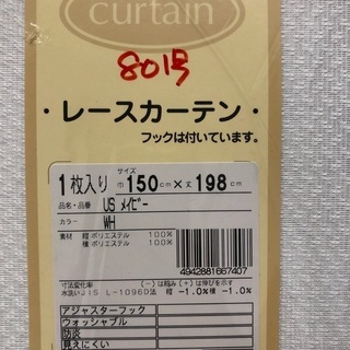 カーテン譲りますの画像