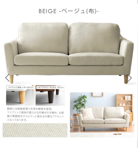 美品 天然木脚ローソファ 2.5人掛け　ベージュ