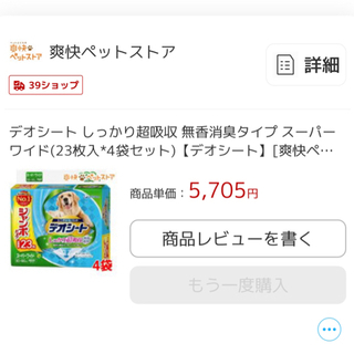 【新品・未開封】デオシート しっかり超吸収 無香消臭タイプ スーパーワイド(23枚入*4袋セット)の画像