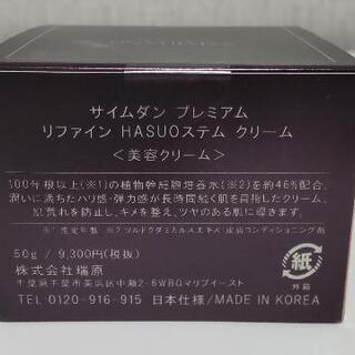サイムダン プレミヤムリファインHASUOステムクリーム50ｇの画像