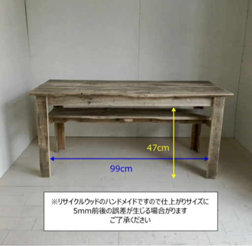 リサイクルウッドテーブル 横120×縦50×高さ55