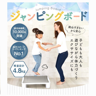 お値下げ❗️ジャンピングボード