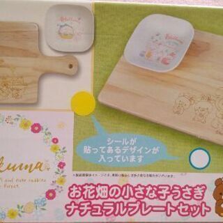 リラックマ　小皿付きナチュラルプレート　未使用　箱破損箇所有りの画像