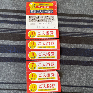 チケット　回数券