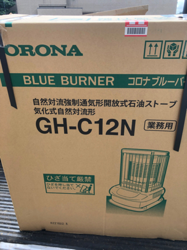 業務用大型石油ストーブ ブルーバーナ ファンヒーター天板加熱型 GH-C12N CORONA（コロナ） 