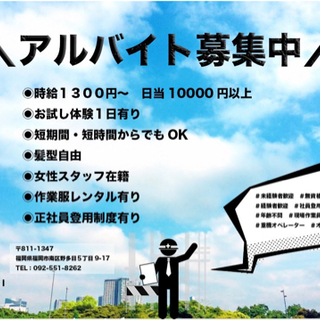 現場作業員　日給1万円の画像