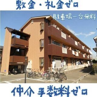 ☆東光小学校区☆ジモティー限定仲介手数料無料！