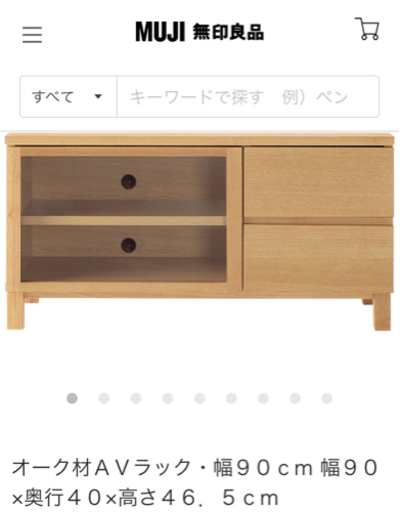 激安‼️無印良品　テレビ台【中古品】