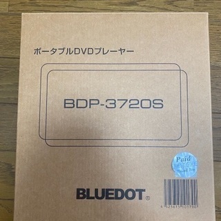 ポータブルDVDプレーヤー