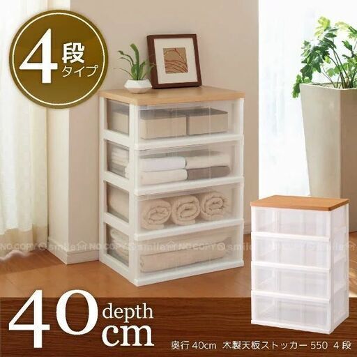 天馬 TENMA 木製天板ストッカー550  4段  引き出し 衣装ケース