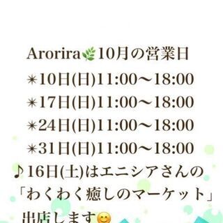 🌼癒しのアロマリンパドレナージュ/Arorira(アロリラ)10月営業日のお知らせ🌼(女性限定)  - ボディケア